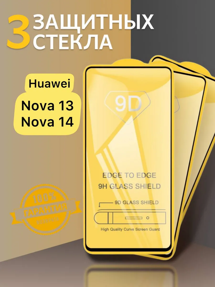 Защитное стекло Huawei Nova 13,Huawei Nova 14