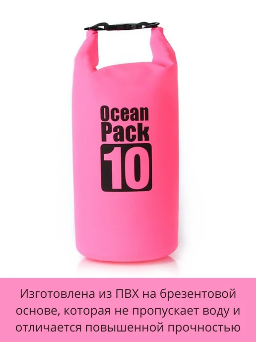 Yelenmarket Водонепроницаемая ПВХ сумка-мешок 10 L гермосумка унисекс, 10 л