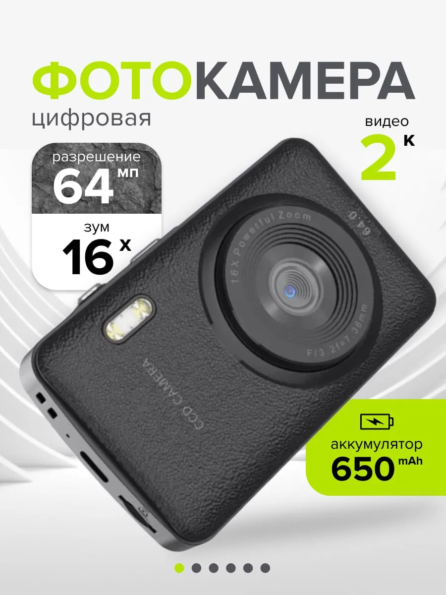 Компактный цифровой фотоаппарат