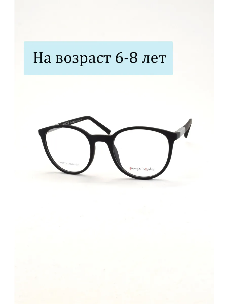 Оправа для очков детская круглая 62619