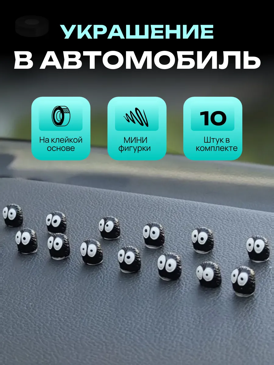 Украшение в автомобиль. Миниатюрные фигурки. 10 шт