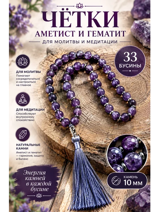 Вега Звезда Чётки аметист гематит, фиолетовый