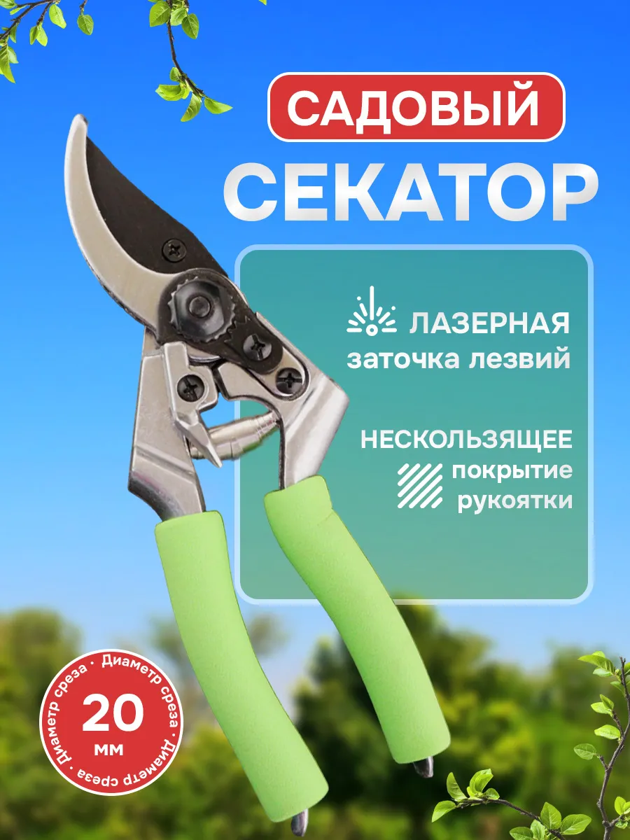 Секатор садовый ручной