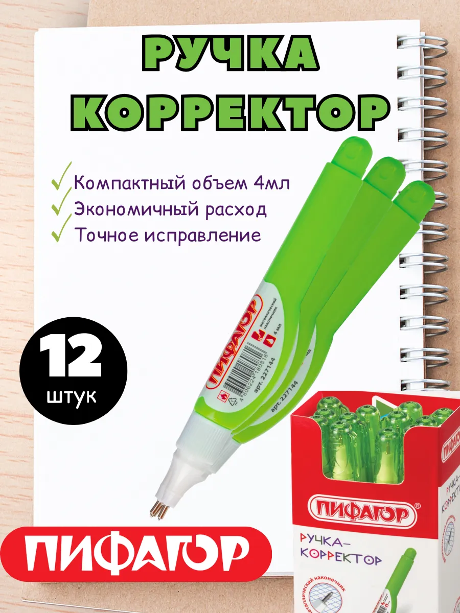 Замазка корректор ручка, 12 шт.