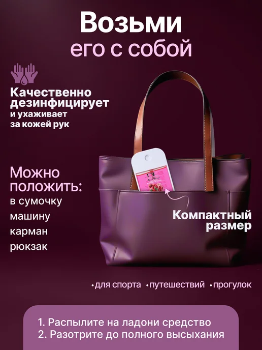 DOLCE LOVE Санитайзер спрей с ароматом клюква гранат, 45мл, 45 мл, фото 2