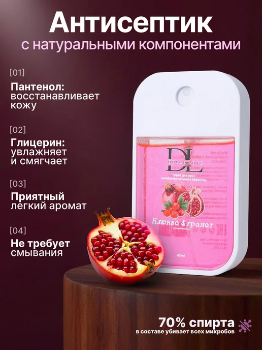 DOLCE LOVE Санитайзер спрей с ароматом клюква гранат, 45мл, 45 мл, фото 3