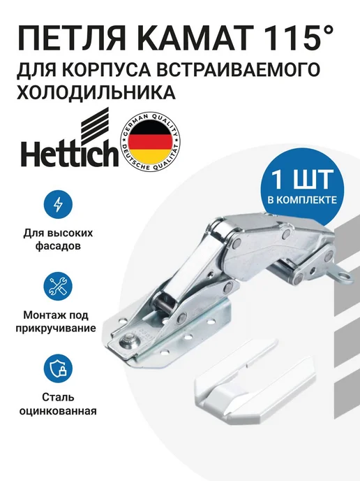 Hettich Петля мебельная Kamat 115 градусов 1 шт, 1 шт