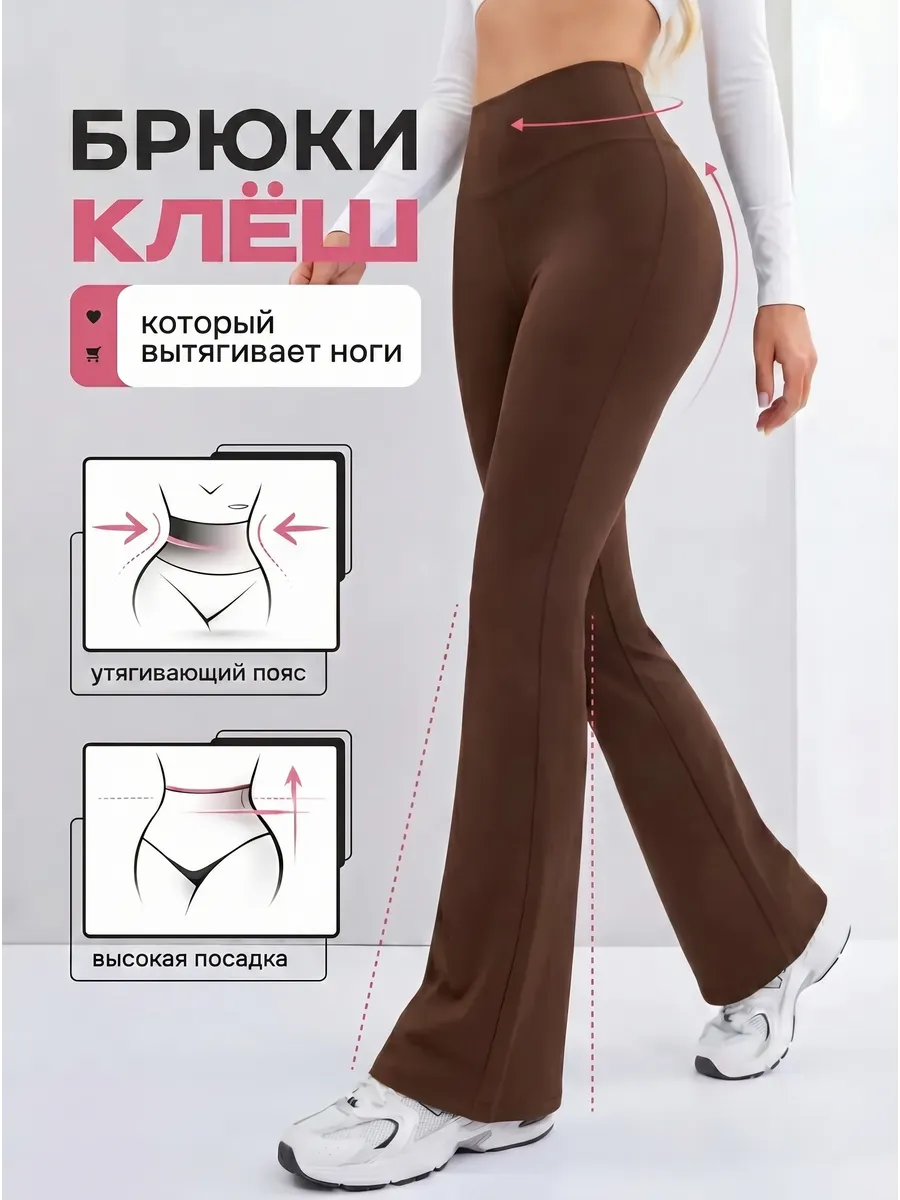 Брюки лосины летние клёш с высокой посадкой