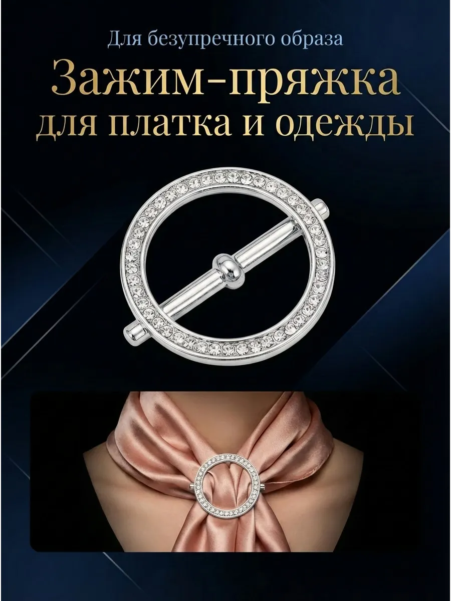 Зажим-пряжка для платка и одежды, серебристый 45×40 мм