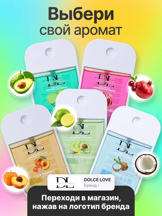 DOLCE LOVE Антисептик спрей с ароматом Мохито для рук 45мл, 45 мл, фото 2