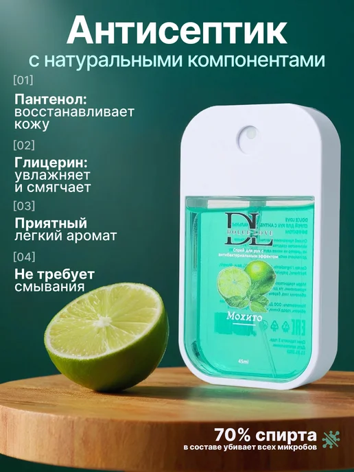 DOLCE LOVE Антисептик спрей с ароматом Мохито для рук 45мл, 45 мл, фото 4