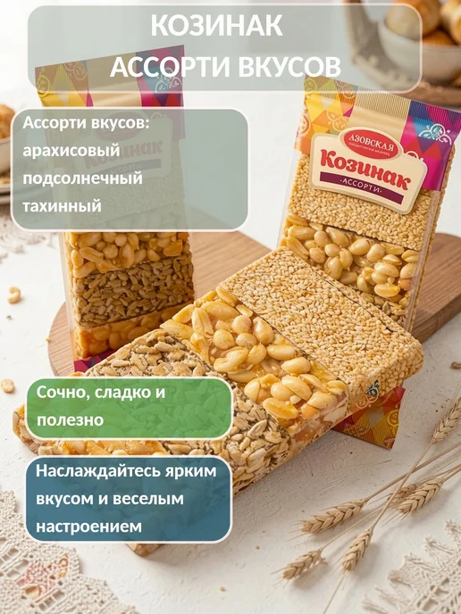 Азовская кондитерская фабрика Козинак ассорти 2шт х 280г, 4 шт, 280 г, фото 3