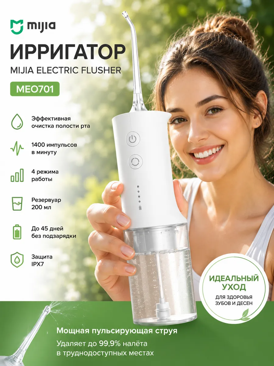 Ирригатор Electric Flusher MEO701 Белый