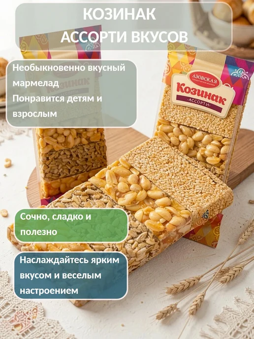 Азовская кондитерская фабрика Козинак ассорти 2шт х 280г, 5 шт, 280 г, фото 2