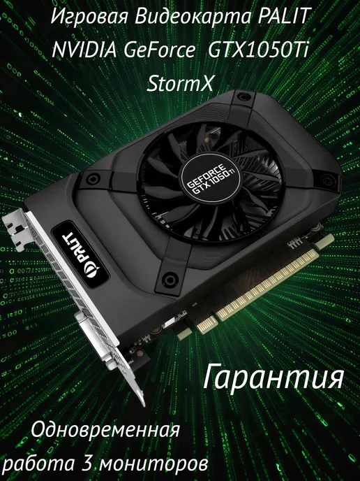 Palit Видеокарта для ПК NVIDIA GeForce GTX1050Ti StormX 4G, 4 г