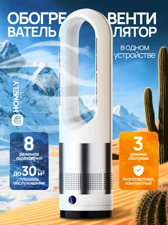 Homely store Обогреватель напольный для дома