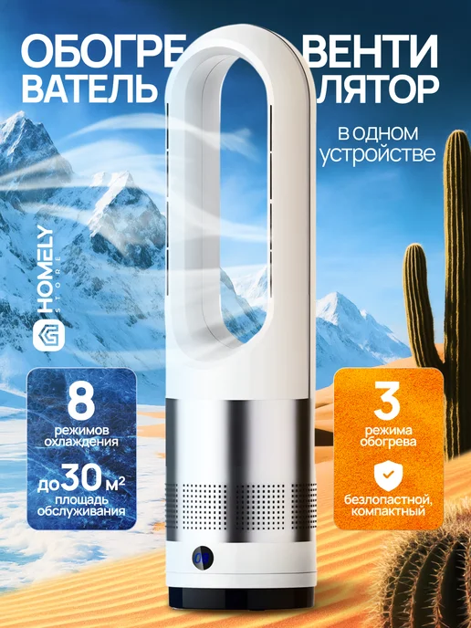 Homely store Обогреватель напольный для дома, белый