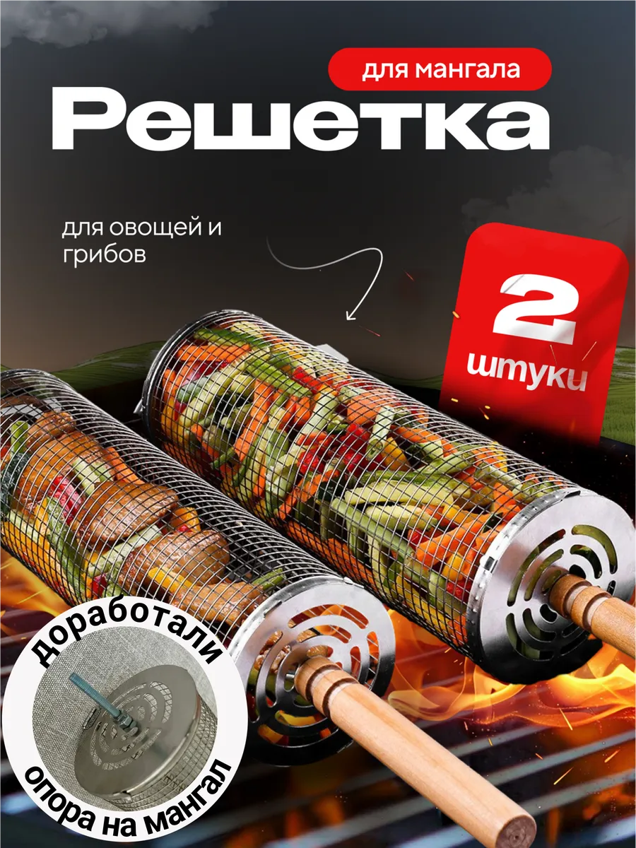 Решетка для мангала для овощей