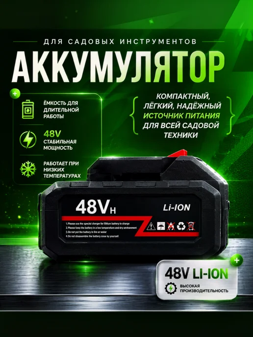Аккумулятор для садового инструмента 48V, вариант