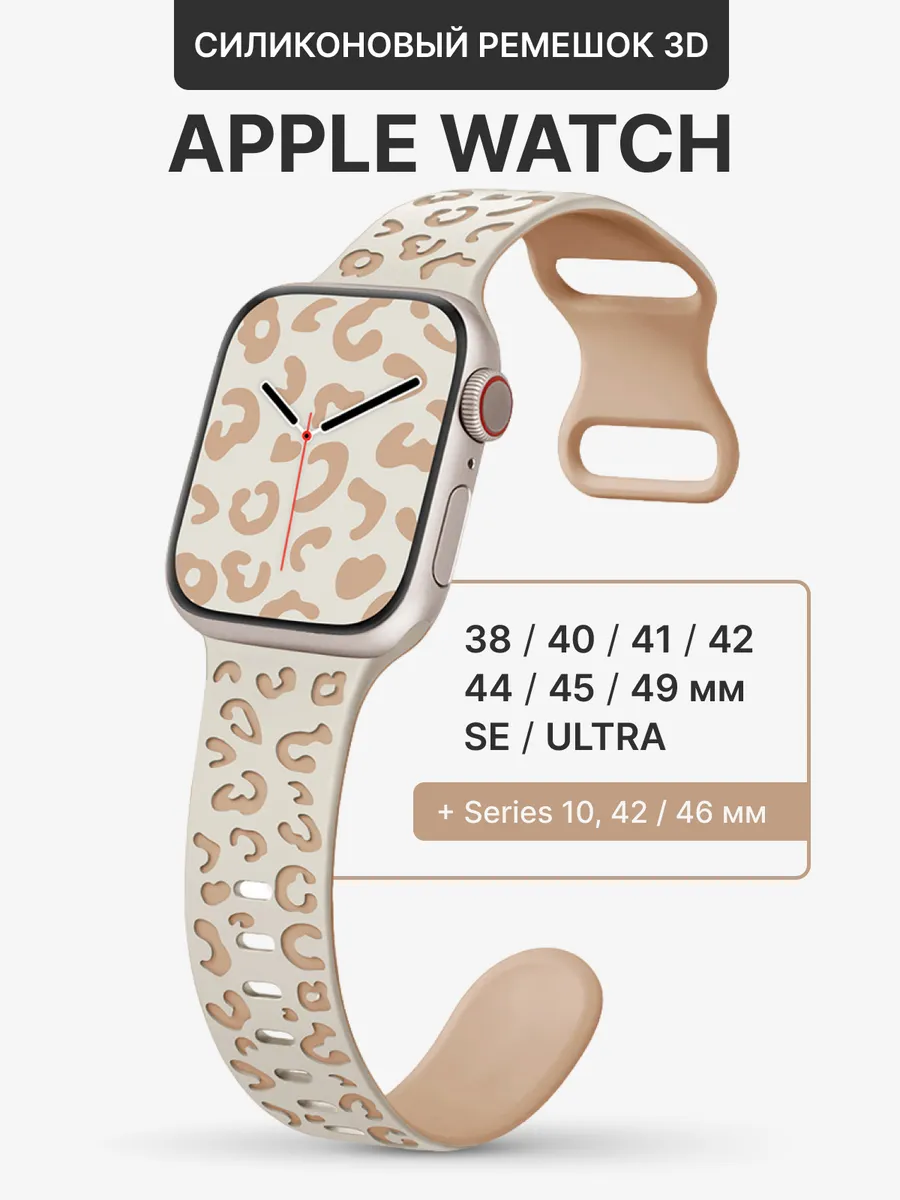 Ремешок для Apple Watch 38 40 41 42 44 45 46 49 мм SE Ultra