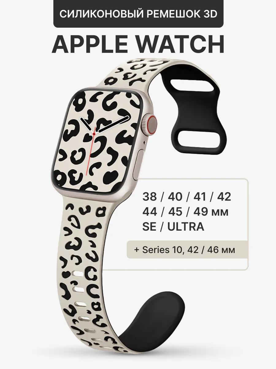Ремешок для Apple Watch 38 40 41 42 44 45 46 49 мм SE Ultra