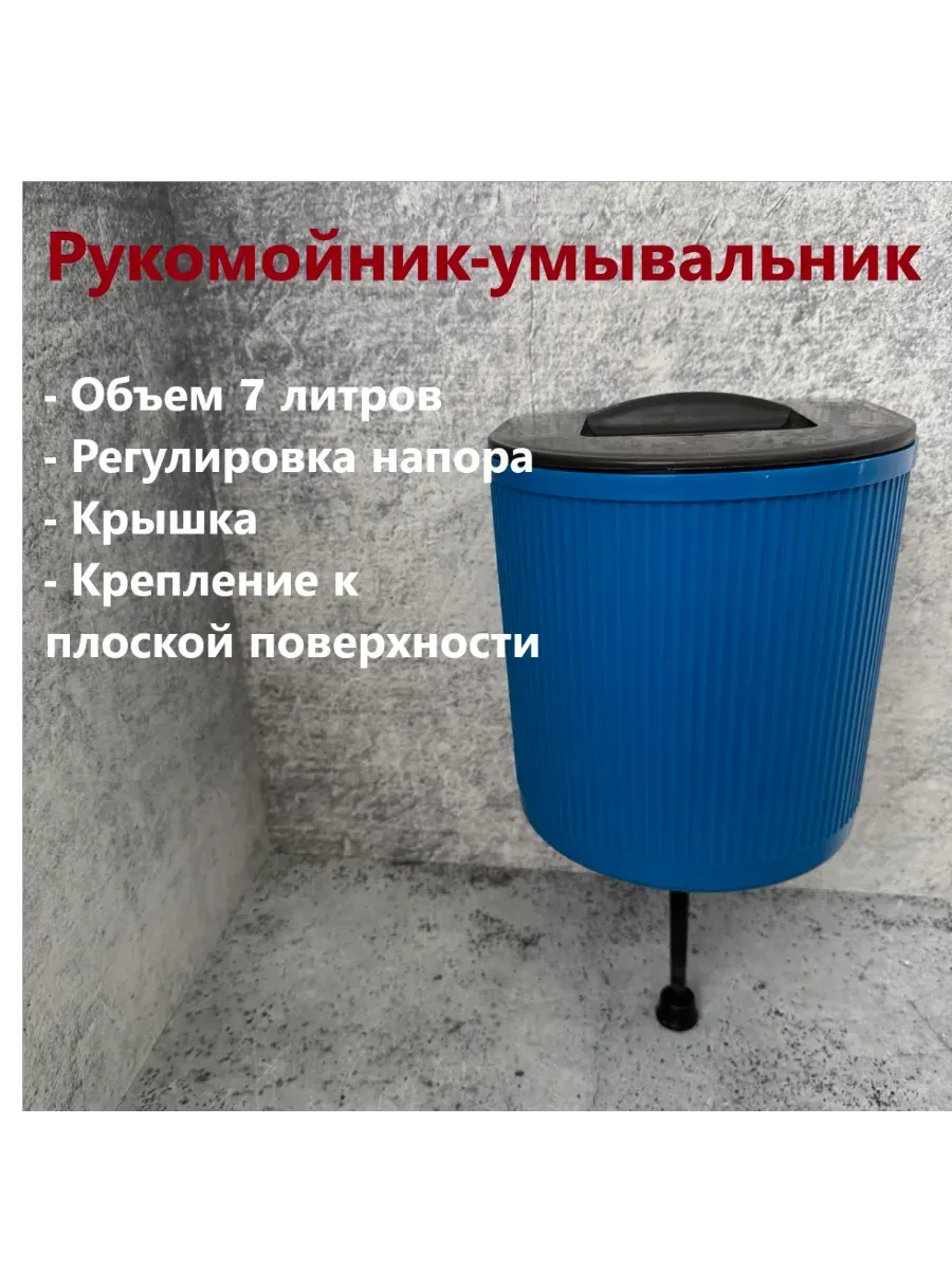Умывальник ручной 7 литров