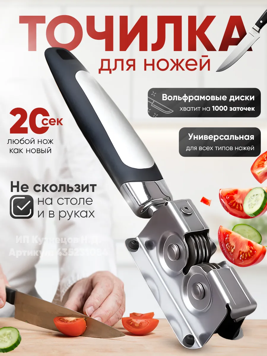 Точилка для ножей