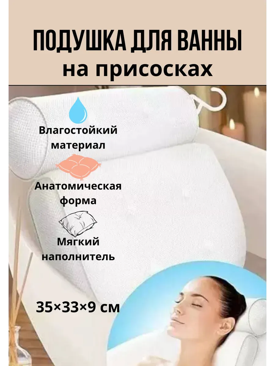 Подушка для ванны на присосках