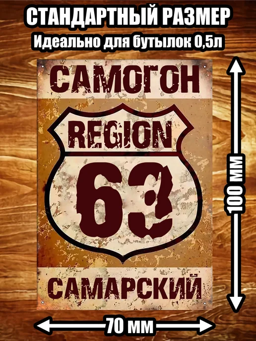 LZlab Этикетка самоклеящаяся, стикер "Самогон Самарский", 9 шт
