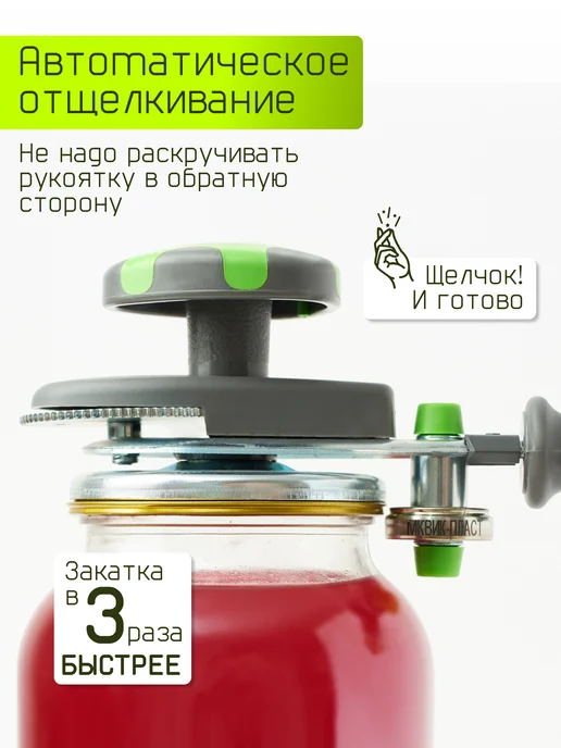 Щелчок Машинка закаточная автомат для банок консервация, вариант, фото 4