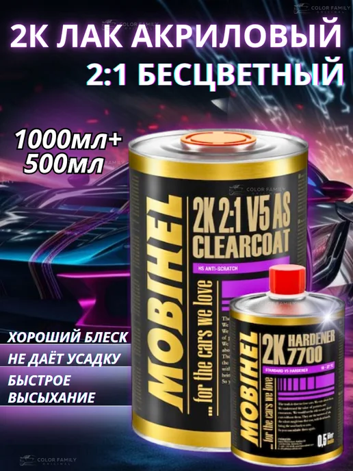 MOBIHEL Лак акриловый для автомобиля с отвердителем, 1 л