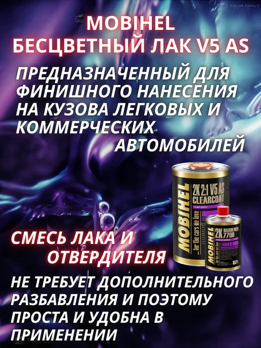 MOBIHEL Лак акриловый для автомобиля с отвердителем, 1 л, фото 4