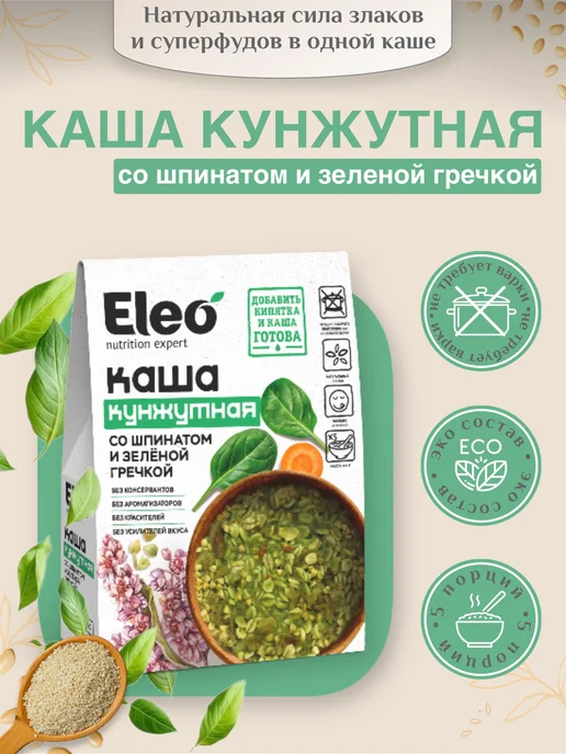 Eleo Каша кунжутная со шпинатом и зеленой гречкой, зеленый