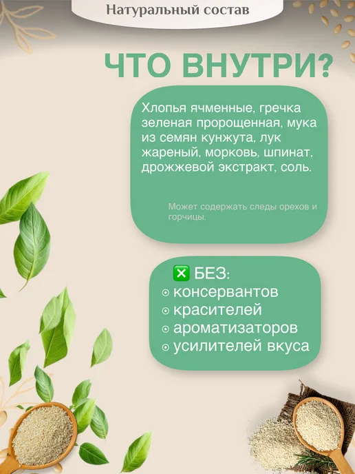 Eleo Каша кунжутная со шпинатом и зеленой гречкой, зеленый, фото 2