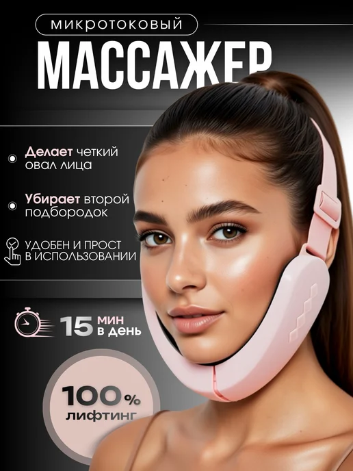 ElleLift Массажер для лица микротоковый лифтинг бандаж, розовый