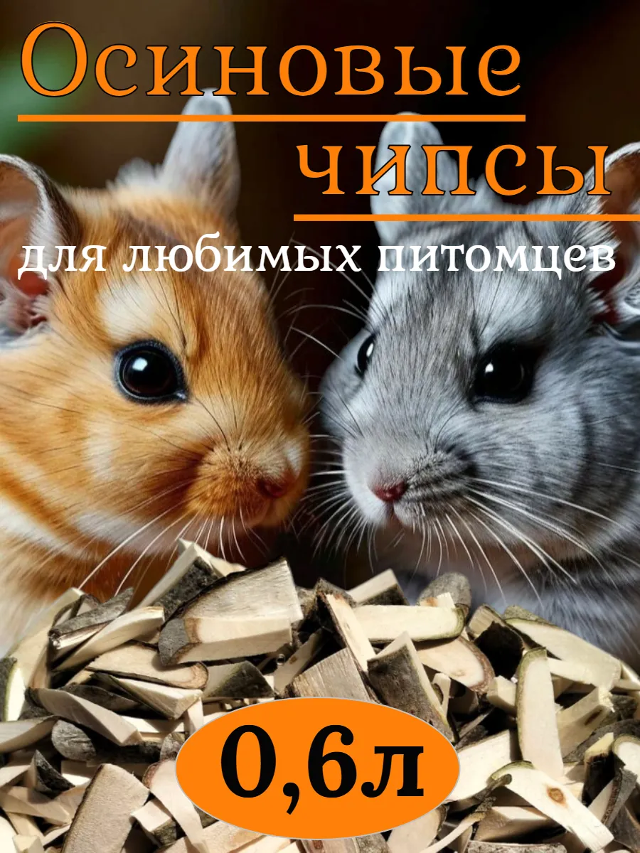 Лакомство для грызунов "Чипсы" 0.6л