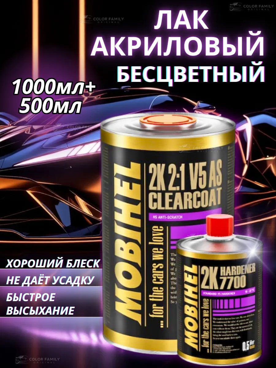 Лак автомобильный акриловый с отвердителем