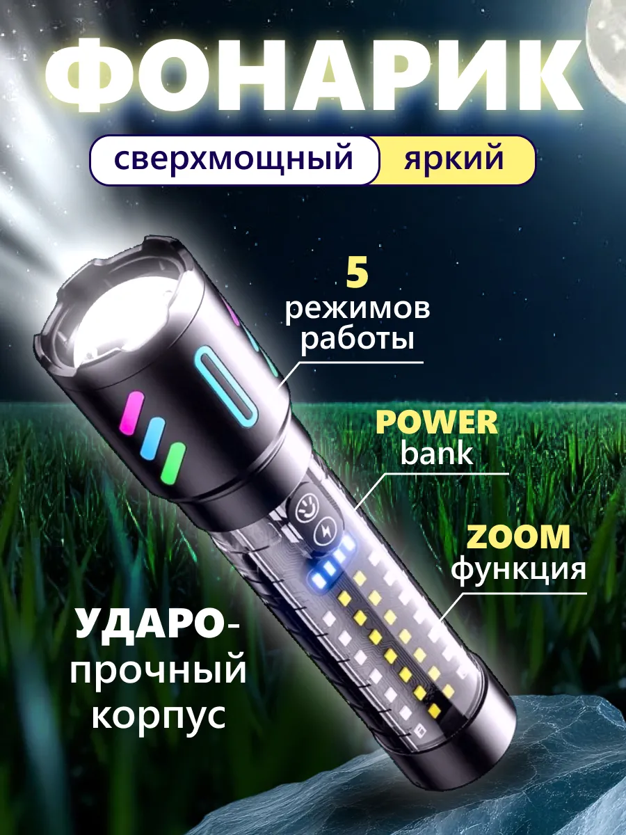 Фонарик карманный аккумуляторный