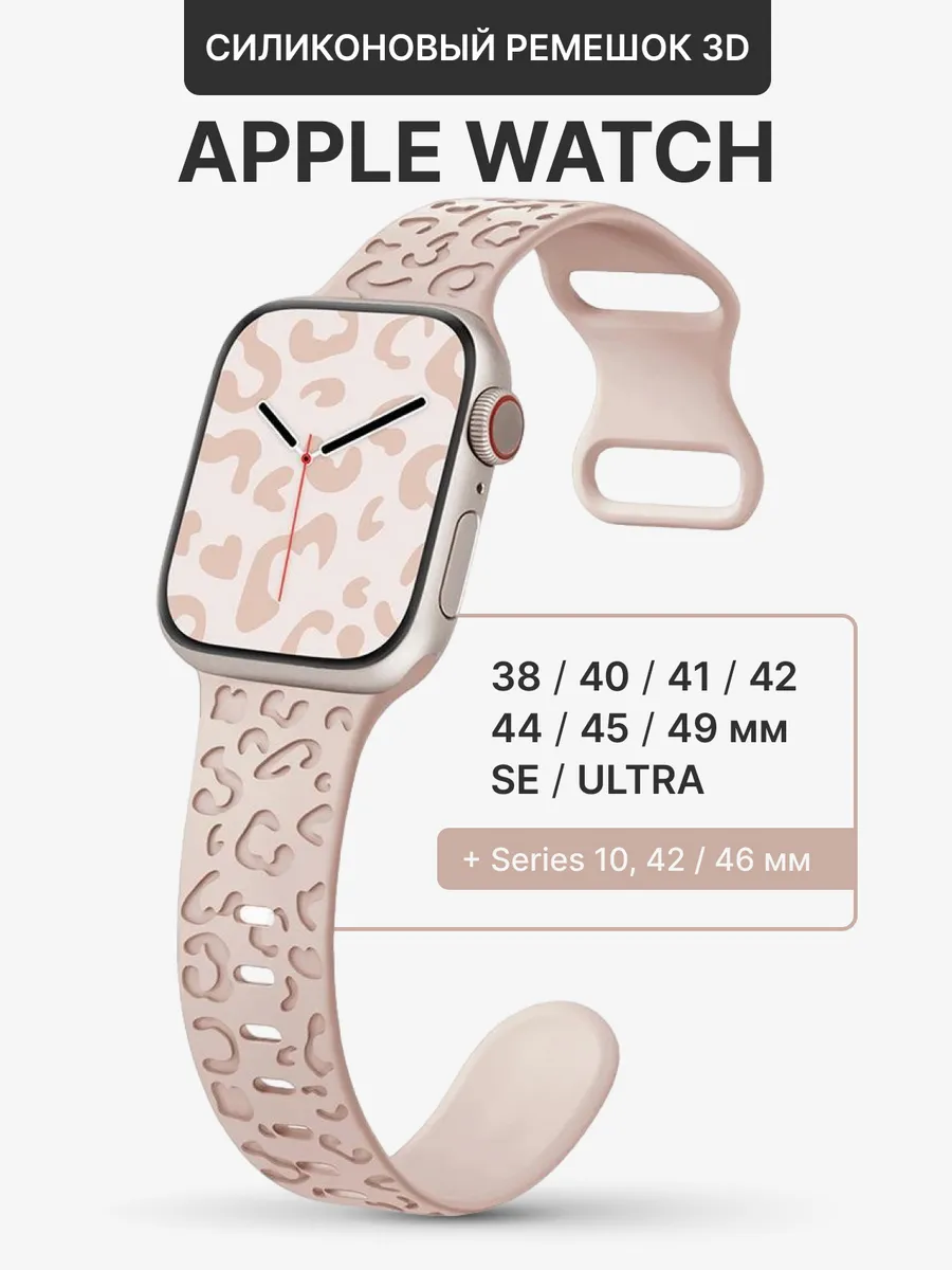Ремешок для Apple Watch 38 40 41 42 44 45 46 49 мм SE Ultra