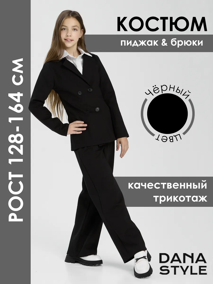 Костюм с пиджаком и брюками Школьная форма