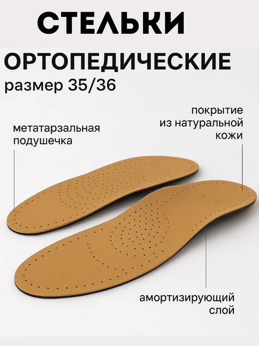 НА И ТО Ортопедические стельки кожаные для обуви женские, черный