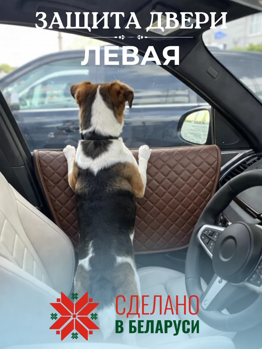Защита двери автомобиля от собак