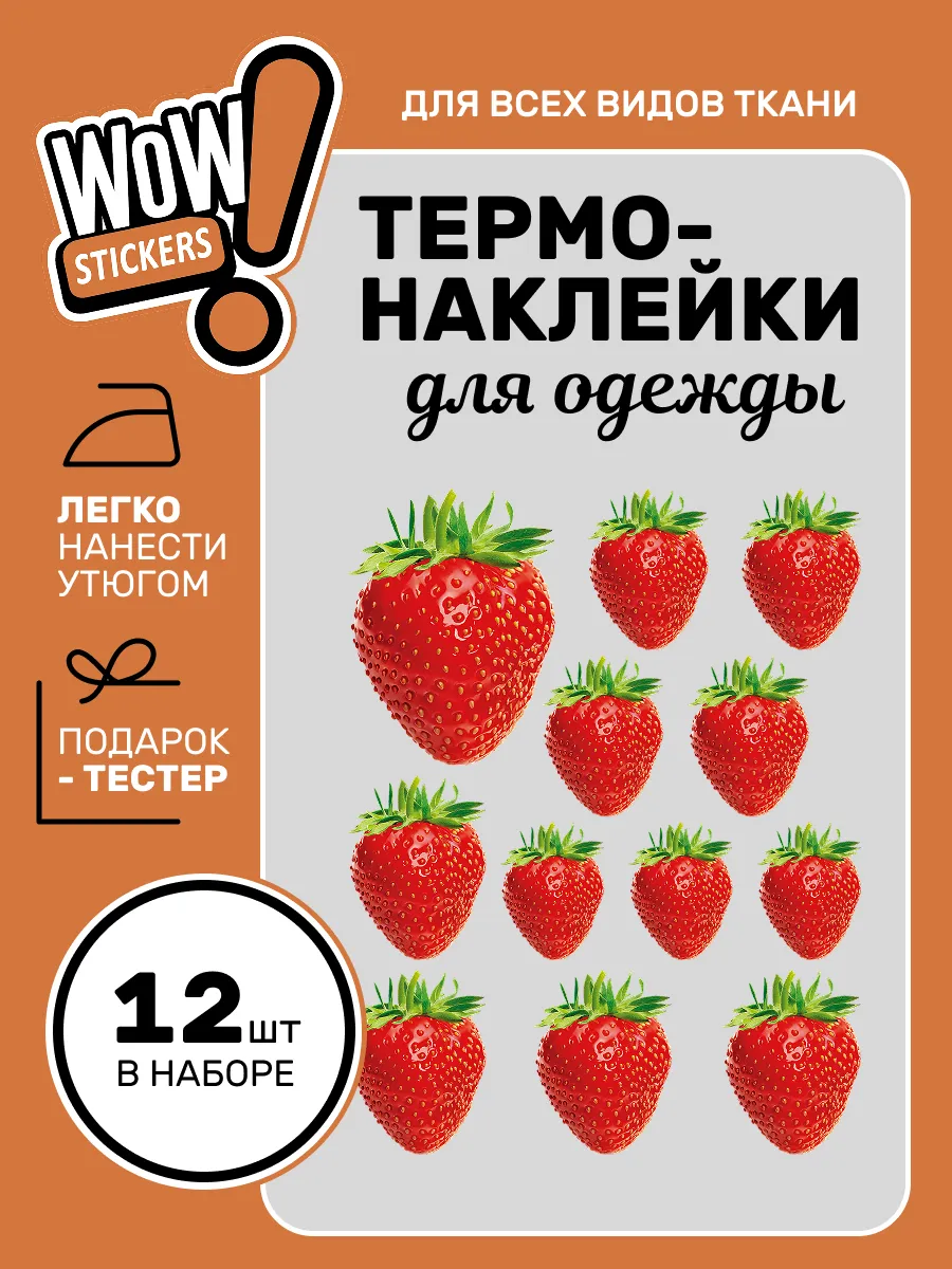 Термонаклейка на одежду клубника