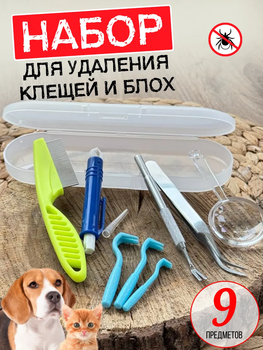 набор для удаления клещей