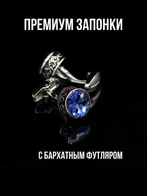 Le Nash Круглые запонки с синем камнем, голубой