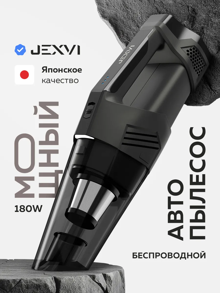 Пылесос для автомобиля беспроводной мощный JX-100
