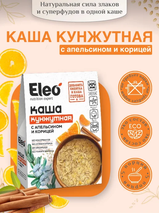 Eleo Каша кунжутная с апельсином и корицей, вариант