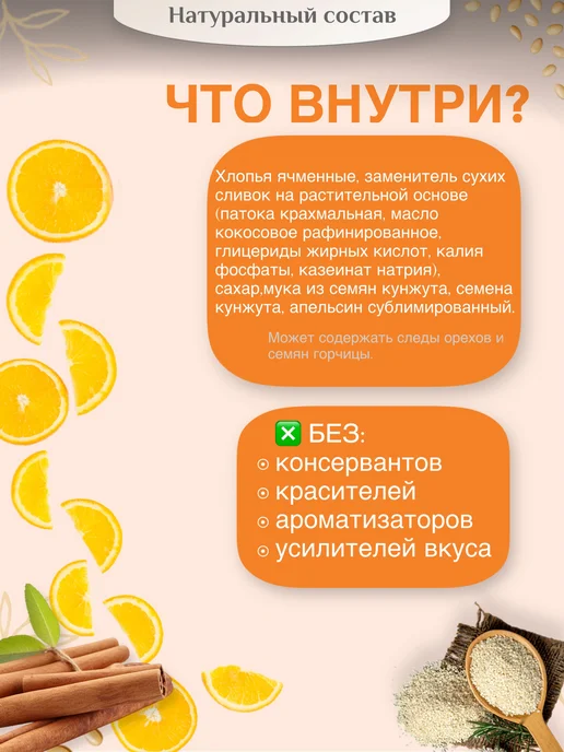 Eleo Каша кунжутная с апельсином и корицей, вариант, фото 2