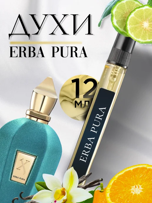 TATA PARFUM Духи erba pura сладкие, 12 мл