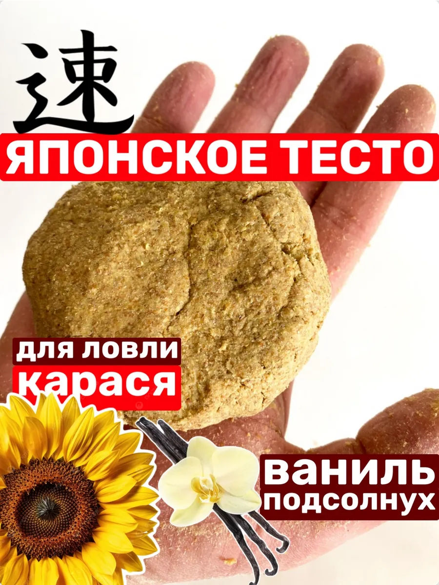 Тесто для карася, аромат ваниль и подсолнух